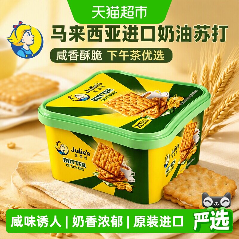 【进口】进口马来西亚茱蒂丝奶油苏打饼干休闲零食早餐代餐下午茶