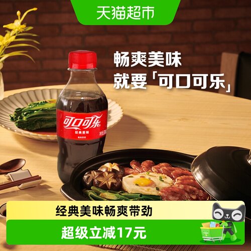 可口可乐碳酸饮料迷你300ml*24瓶