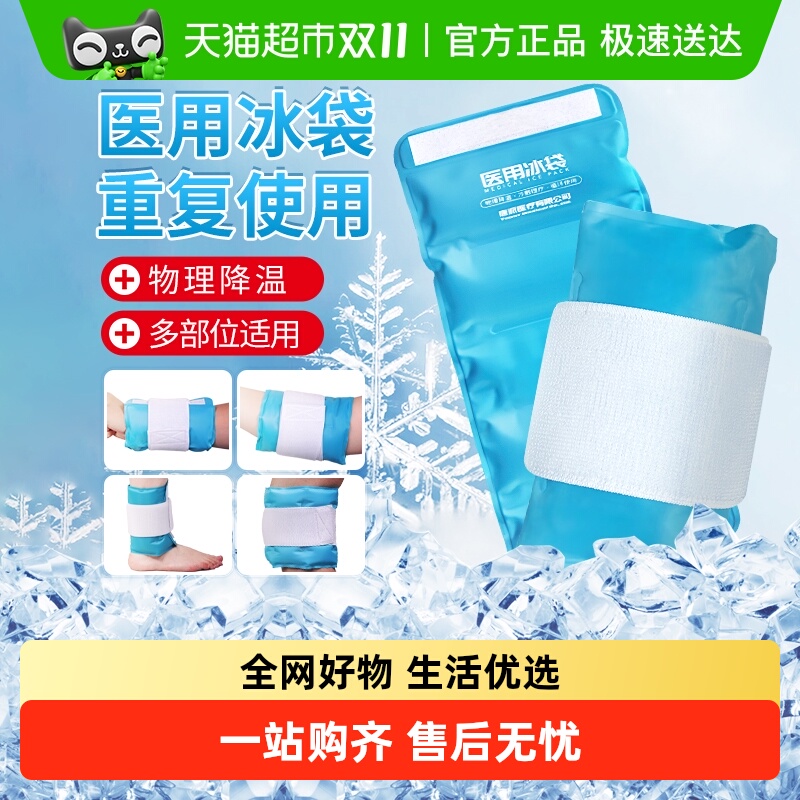 莱弗凯重复使用冷敷医用冰袋