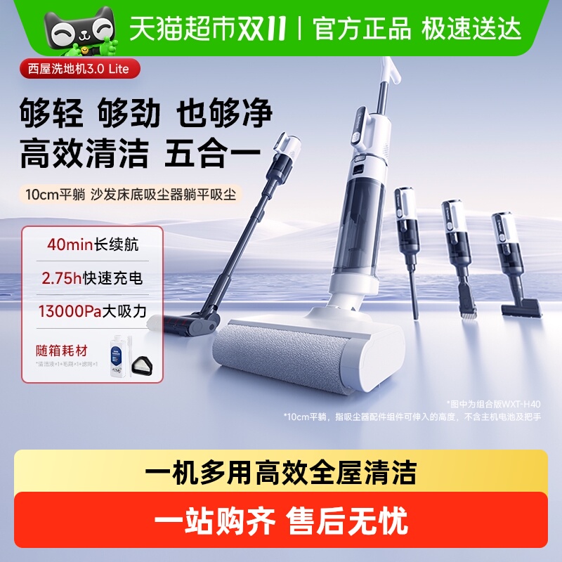 西屋多合一吸拖洗洗地机3.0Lite