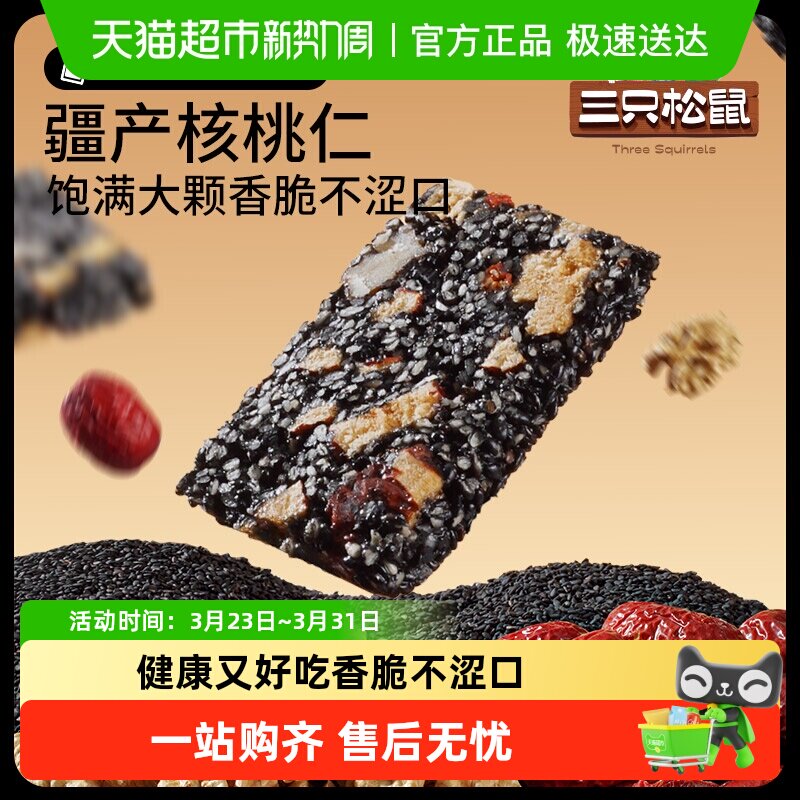 三只松鼠黑芝麻核桃软糕糕点坚果切糕早餐休闲零食