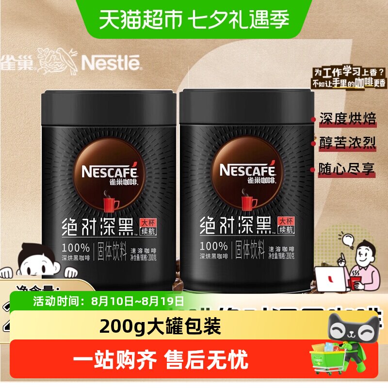 雀巢深烘美式黑咖啡冻干速溶低糖醇苦浓郁口感深度烘焙激发灵感
