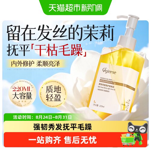防毛躁静电柔顺保湿护发精油