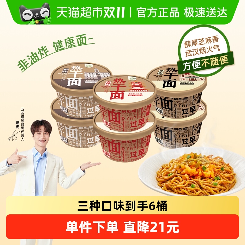五谷道场方便面速食武汉原味265g*2+香辣265g*2+卤牛肉265g*2桶