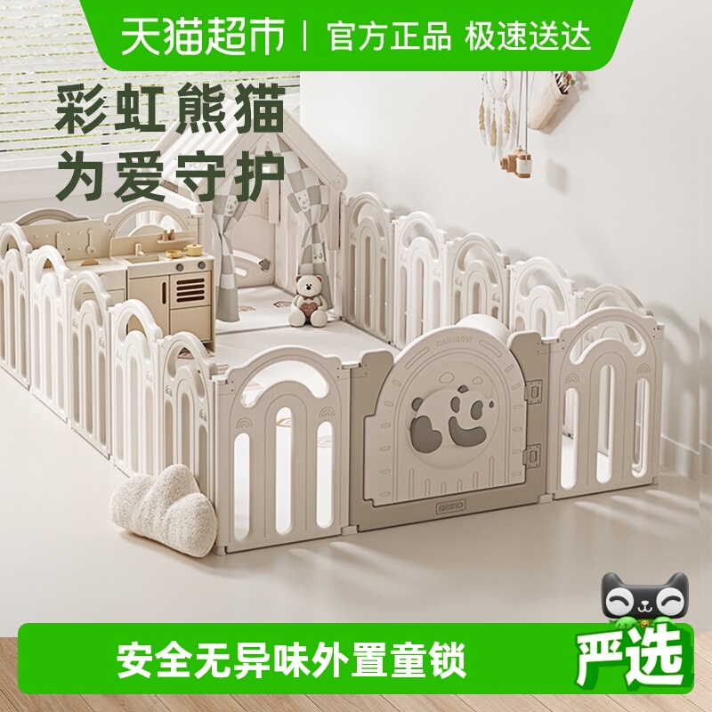 BABYGO彩虹熊猫游戏围栏婴儿防护栏宝宝爬爬垫儿童安全客厅围栏