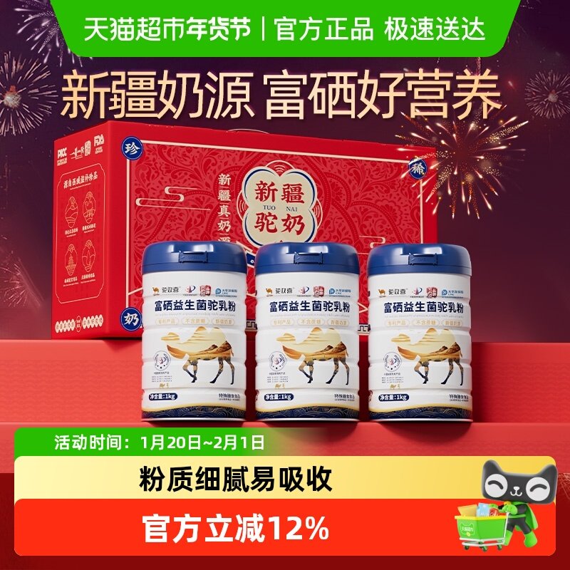 驼欢喜硒益生菌骆驼乳营养粉正宗新疆奶源中老年营养礼盒送礼,咖啡/麦片/冲饮,全家营养奶粉,淘宝优惠券,粉丝福利购,淘宝优惠卷
