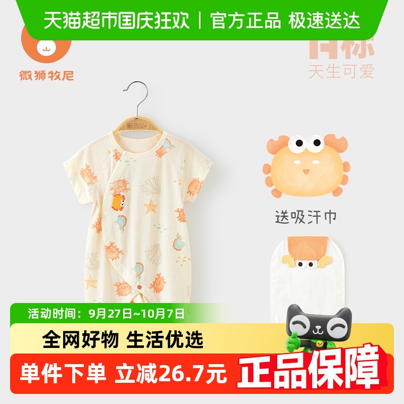 微狮牧尼宝宝短袖夏季爆款连体衣