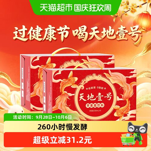 天地壹号苹果醋解腻330ml*30罐