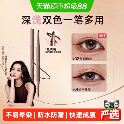 橘朵双色眼线胶笔流畅描绘卧蚕