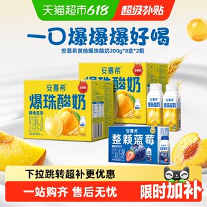 【王安宇同款】伊利安慕希黄桃爆珠/燕麦酸奶/蛋白酸奶整箱