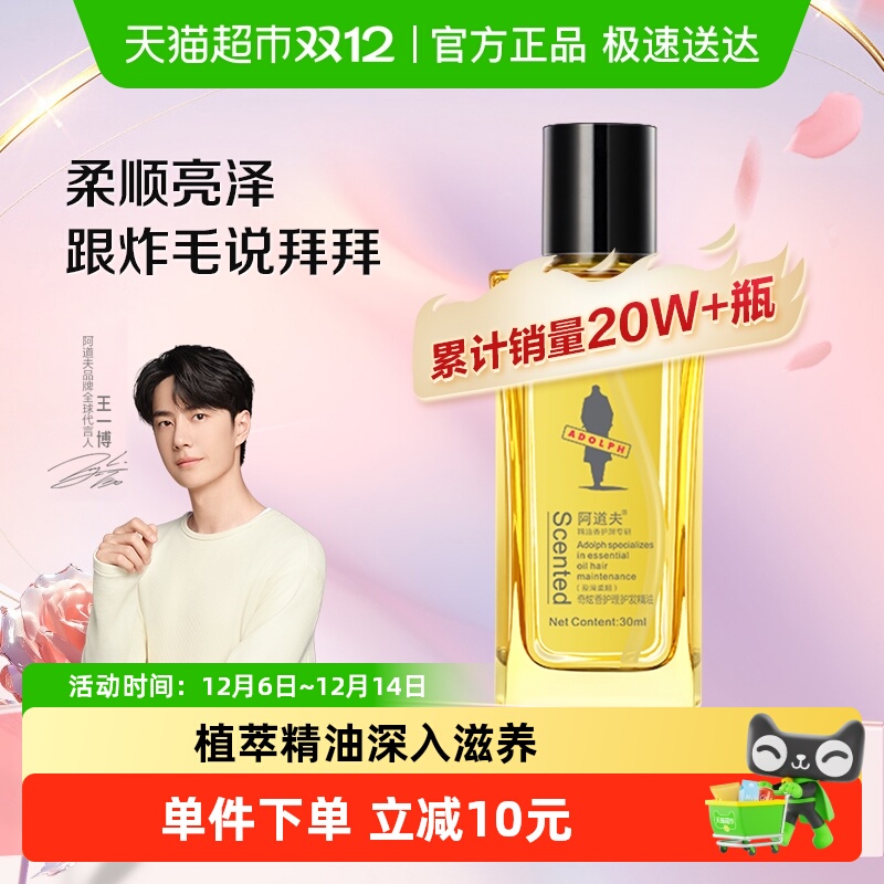 阿道夫盈滑柔顺改善毛躁护发精油