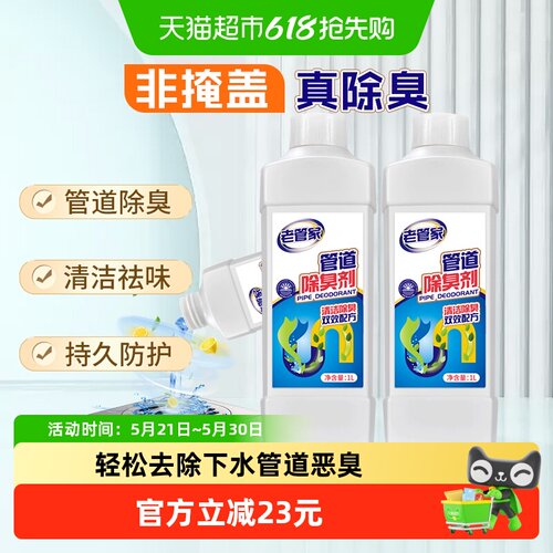 老管家管道除臭剂2瓶下水道反味