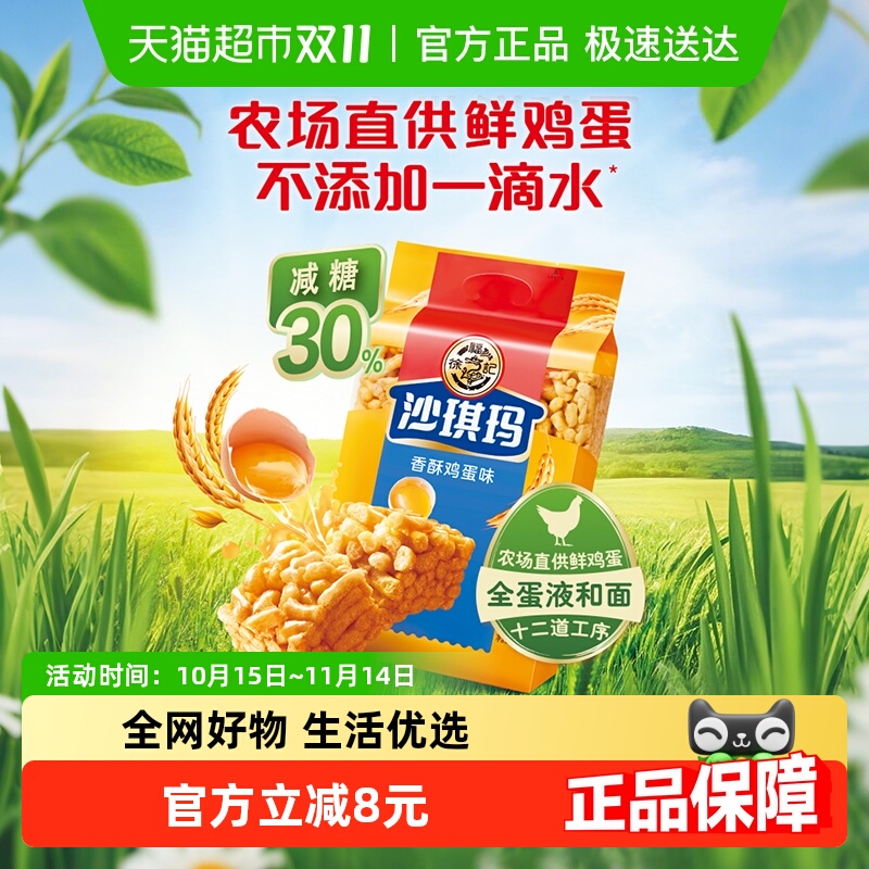 徐福记糕点减糖沙琪糕点