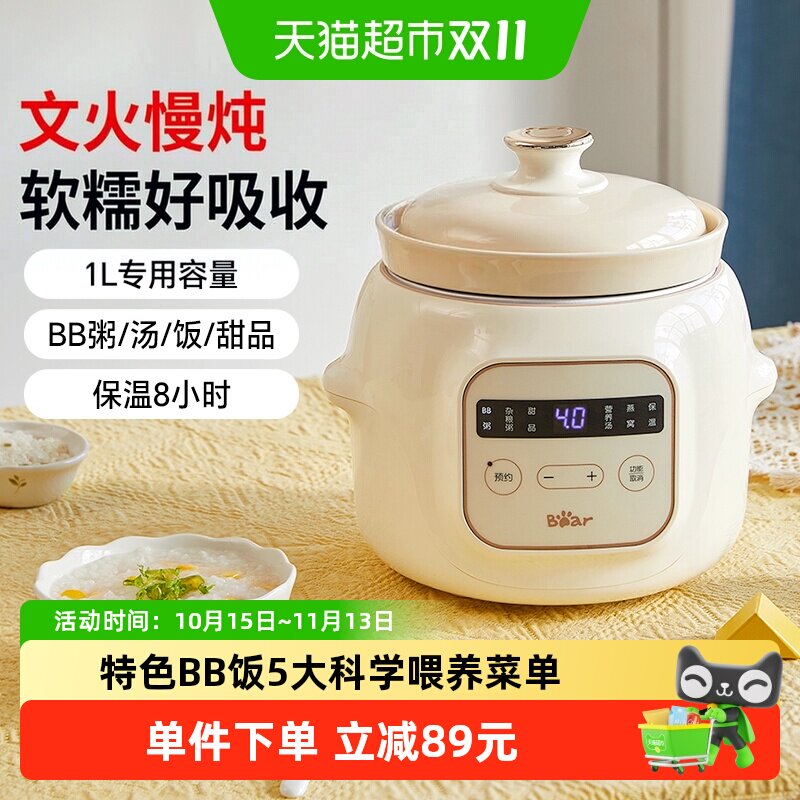 小熊宝宝辅食锅婴儿专用电炖锅bb煲电饭煲儿童煮粥锅小炖锅炖盅