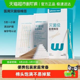 稳健医用无菌大头棉签一次性医用脱脂棉吸水性强小巧便携独立包装
