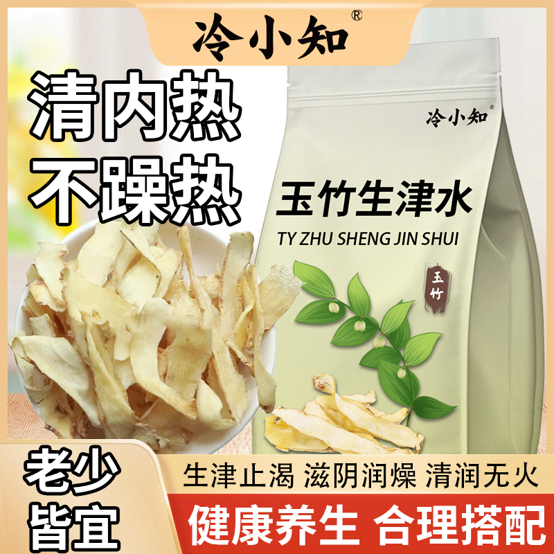 玉竹生津水玉竹雪梨水乌梅竹蔗甘草生津茶嘴干喝的茶包组合养生茶