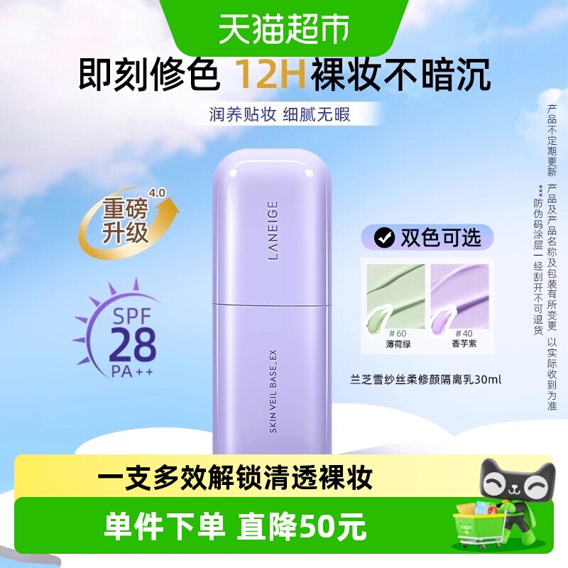 兰芝韩国修颜隔离霜水润服帖提亮图片