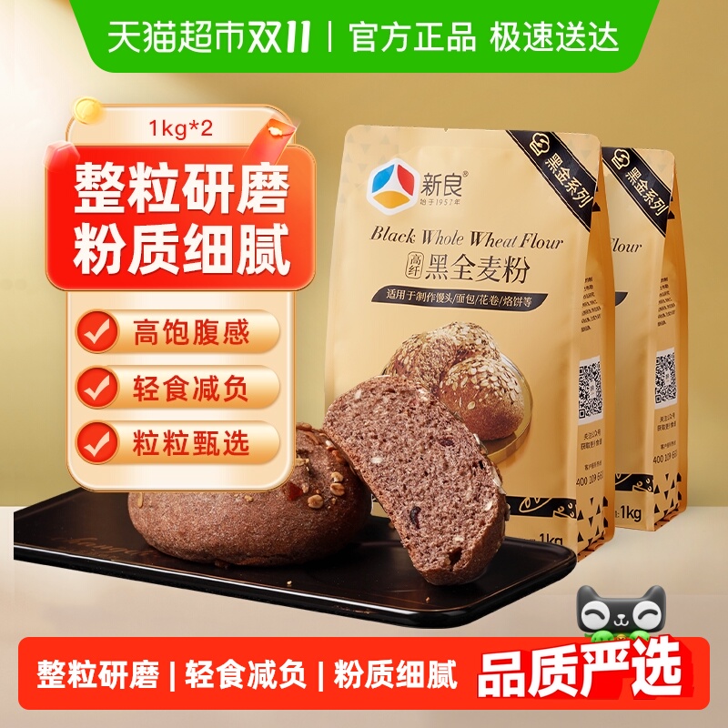 新良整粒研磨1kg×2袋杂粮粗粮