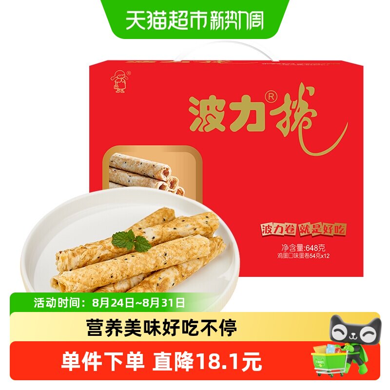 波力鸡蛋卷饼干零食节庆装盒特产喜卷礼盒食品网红小吃休闲