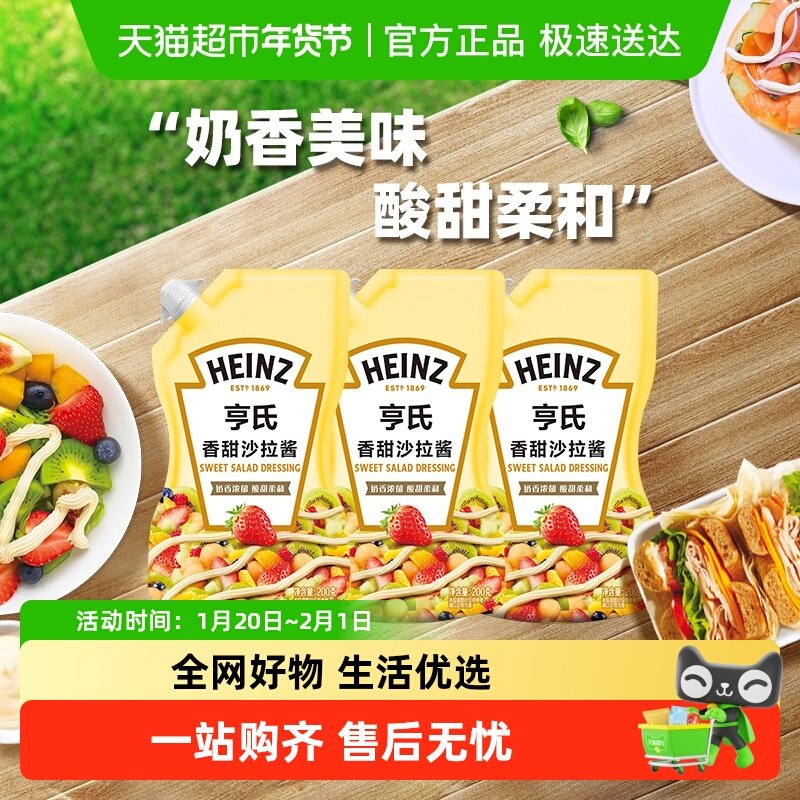 亨氏香甜味沙拉酱 水果蔬菜轻食沙拉手抓饼酱营养健康200g*3袋,粮油调味/速食/干货/烘焙,沙拉/千岛/蛋黄酱/油醋汁,淘宝优惠券,粉丝福利购,淘宝优惠卷