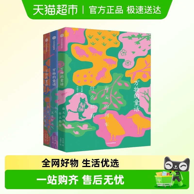 万物的童话肖定丽儿童文学书