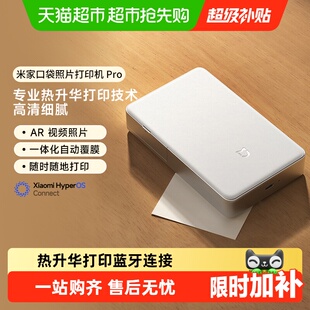 米家口袋照片打印机Pro小型便携支持AR视频专业热升华家用