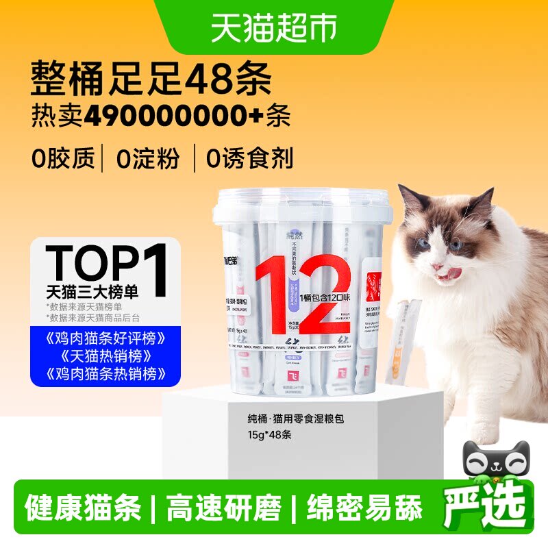 阿飞和巴弟猫条纯条桶多口味猫咪补水猫零食互动营养湿粮无诱食剂
