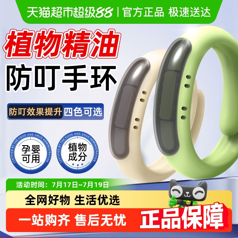易复美随身植物精油手环宝宝
