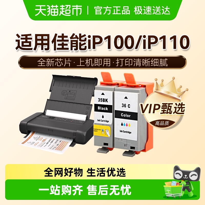 图盛原厂佳能iP100墨盒打印机