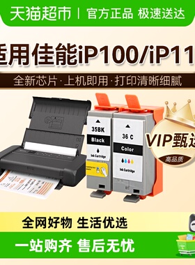 【原厂】图盛适用佳能iP100墨盒iP110 TR150打印机PGI-35BK CLI36