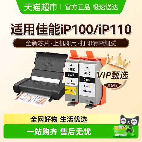 图盛原厂佳能iP100墨盒打印机