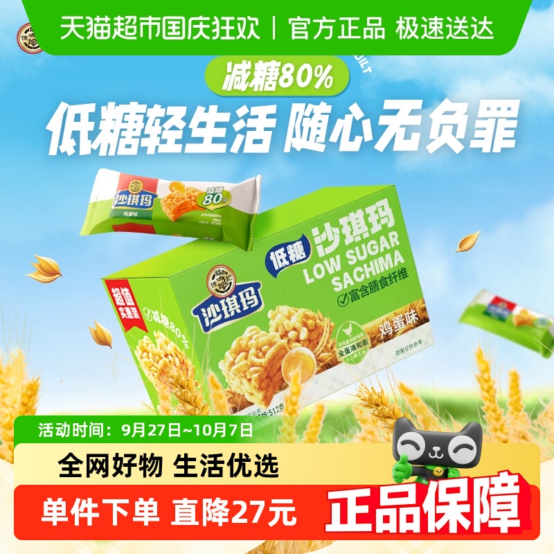 【下拉详情页领取优惠】徐福记糕点低糖沙琪玛鸡蛋味盒装512g零食