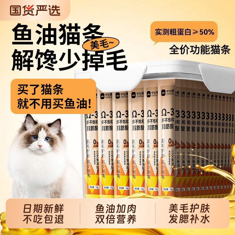 中加得鱼油猫条增肥发腮美毛护肤
