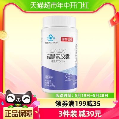 诺特兰德退黑素改善睡眠保健品