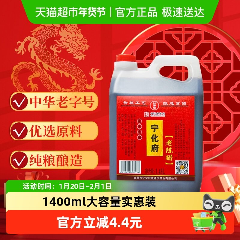 宁化府益源庆醋山西老陈醋中华老字号 酸度爽口 醋香纯正,粮油调味/速食/干货/烘焙,醋/醋制品/果醋,淘宝优惠券,粉丝福利购,淘宝优惠卷