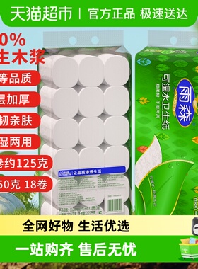 【顺丰包邮】雨森可湿水卷纸5层18卷2250g高112mm卫生纸卷纸厕纸