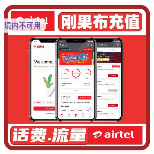 刚果布话费充值Airtel话费充值 直冲流量包到账 续费充值卡