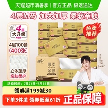 【李昀锐同款】下拉享优惠清风抽纸厚柔金装4层M码面巾纸巾卫生纸