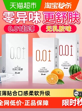 口角交套女爽口无味避孕套女性专用吹女舔男口胶套口膜安全套001