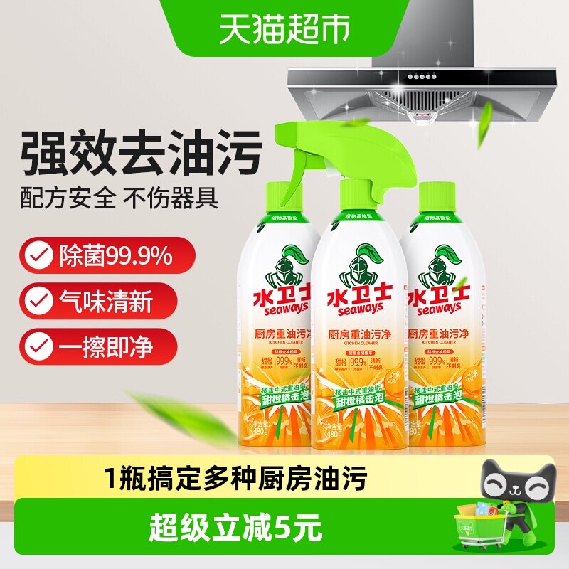 水卫士油污清洁剂瓦解去油污除菌厨房灶台油烟机神器3瓶水卫仕