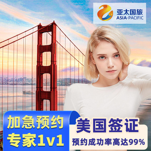 美国·商务/旅行签证 （B1/B2）·广州面试·美国签证个人旅游商务留学美签续签十年多次加急预约面试