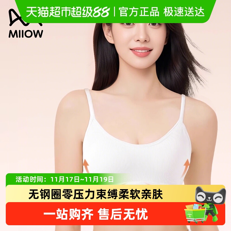 MiiOW/猫人无痕柔软亲肤护理用品