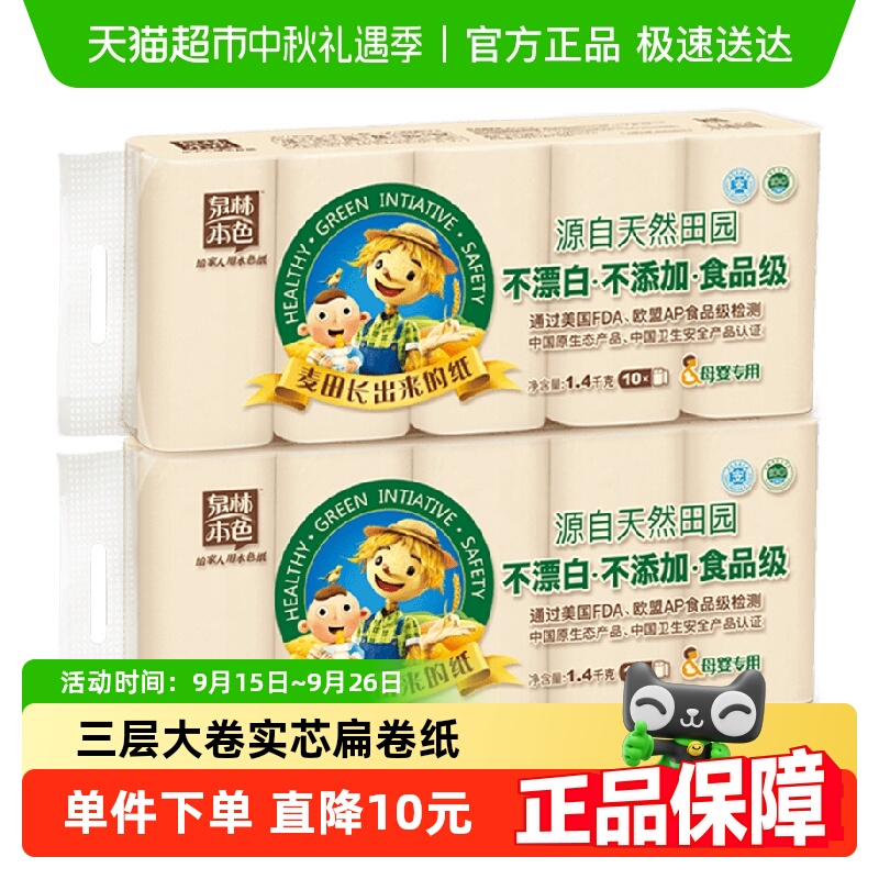 泉林本色卫生卷140g×20卷