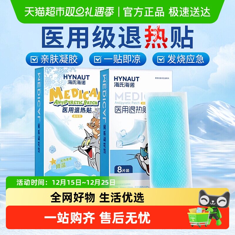 海氏海诺医用成人儿童退热贴
