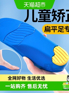 JvBV儿童矫正鞋垫扁平足内八字足弓支撑垫宝宝小孩纠正脚型男女童