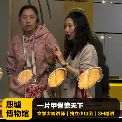 殷墟讲解一日游纯玩小团