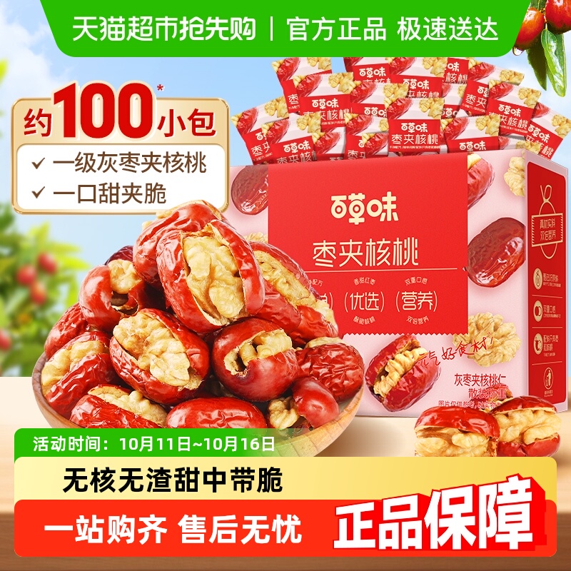 百草味红枣夹核桃礼盒新疆特产一级无核枣孕妇果干坚果礼中秋送礼