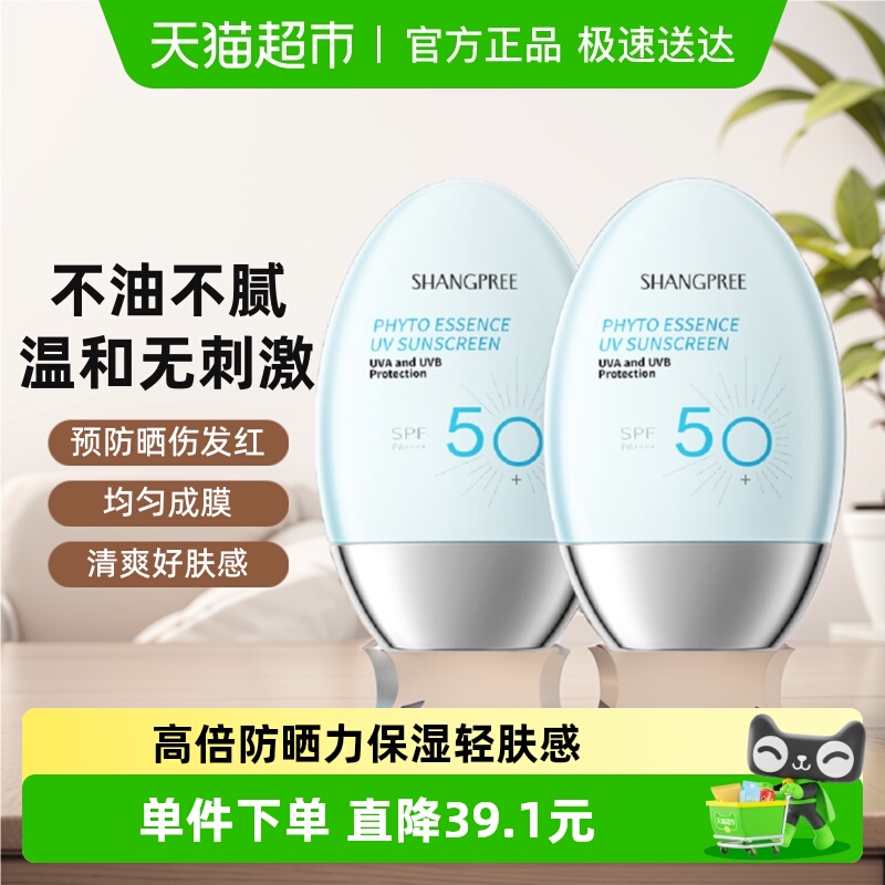 保湿防晒霜SHANGPREE面部