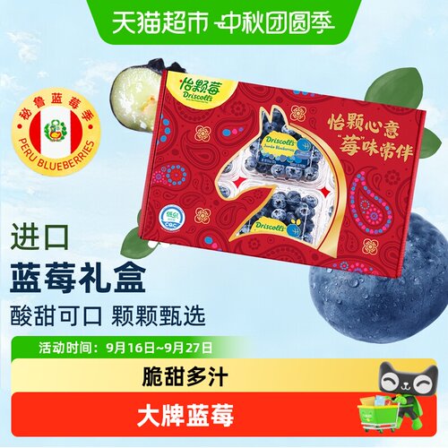 DRISCOLL'S怡颗莓蓝莓礼盒