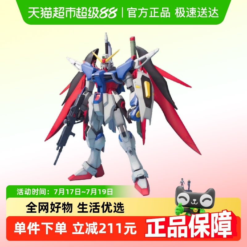 万代MG1/100命运高达拼装模型